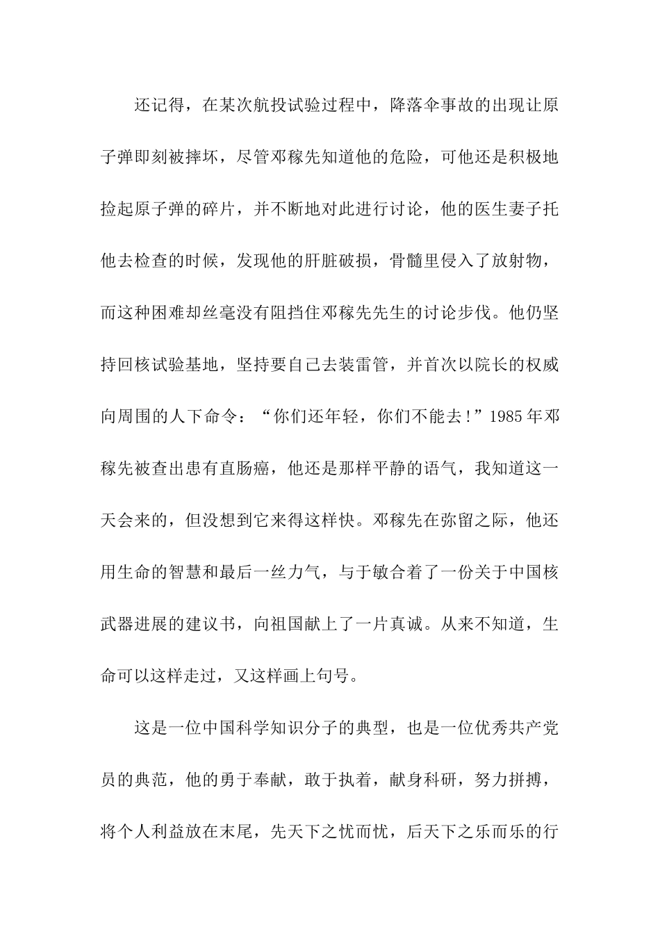 研究生思想汇报范文样本我最敬佩的党员_第3页