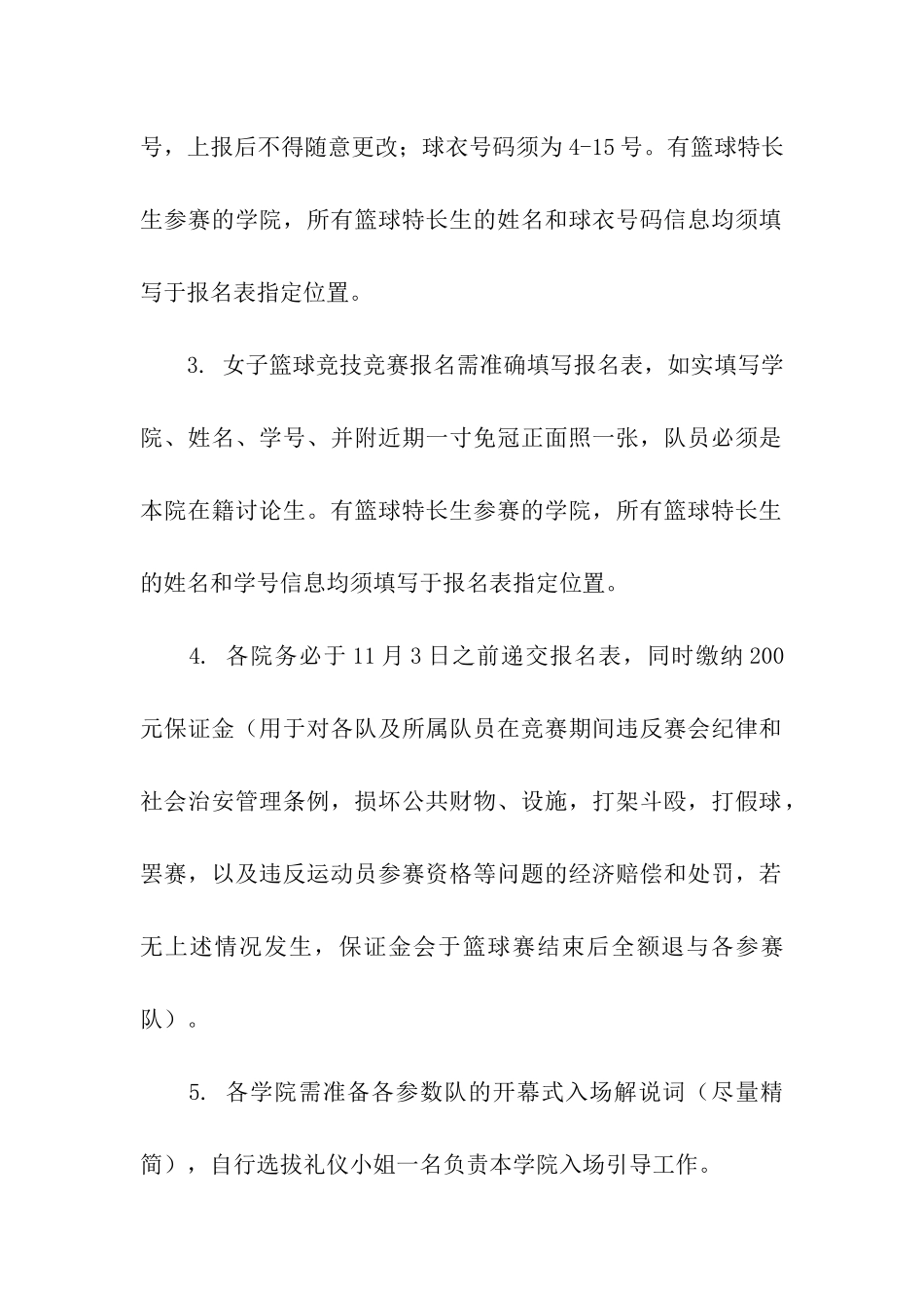 研究生篮球联赛策划书_第2页