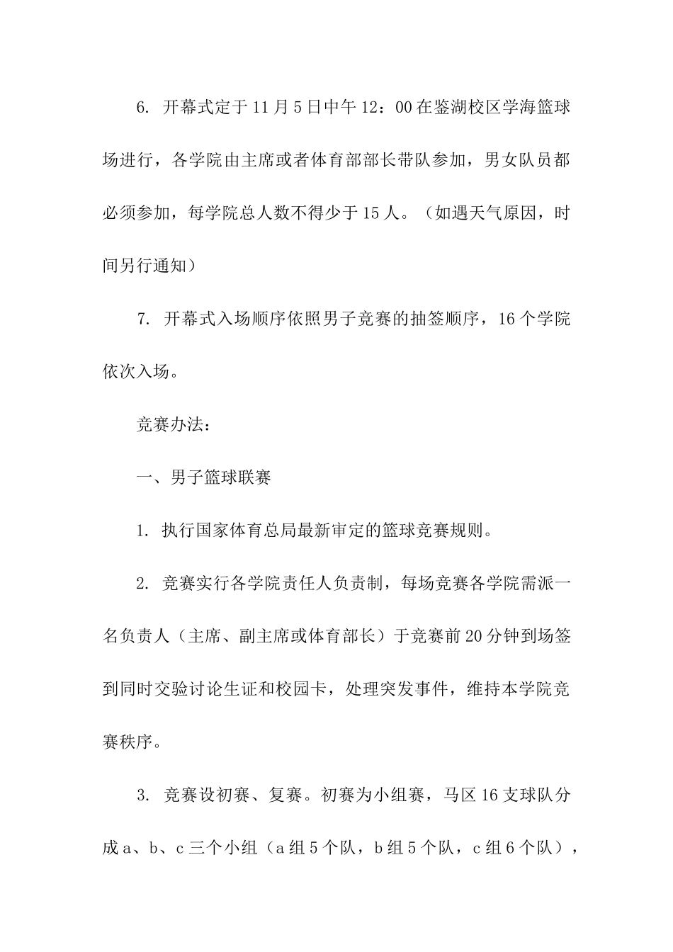 研究生篮球联赛策划书_第3页