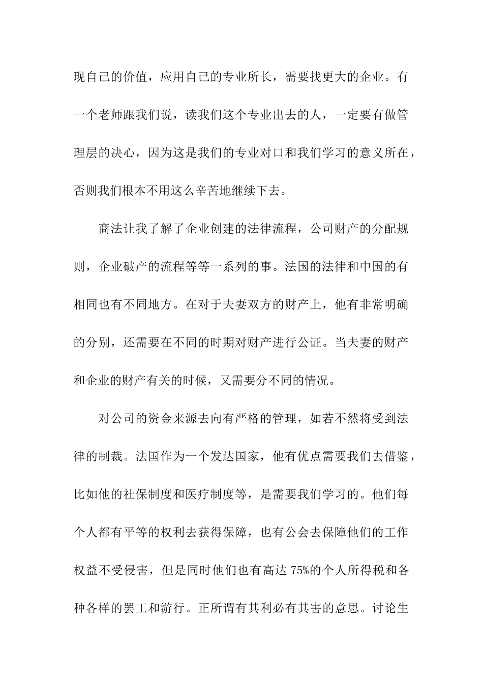 研究生思想汇报范文推荐学习与生活_第2页
