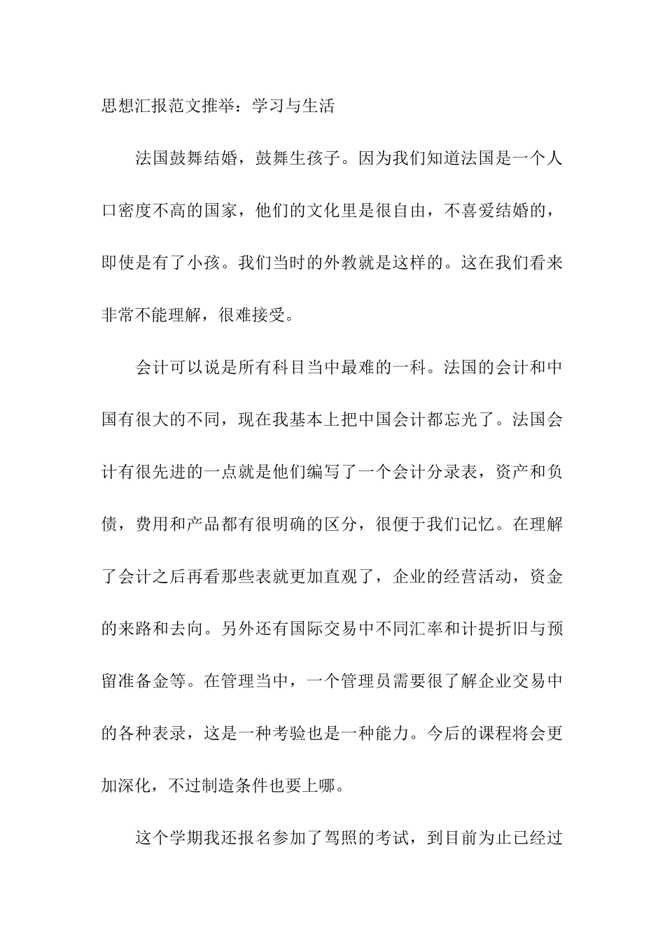 研究生思想汇报范文推荐学习与生活_第3页