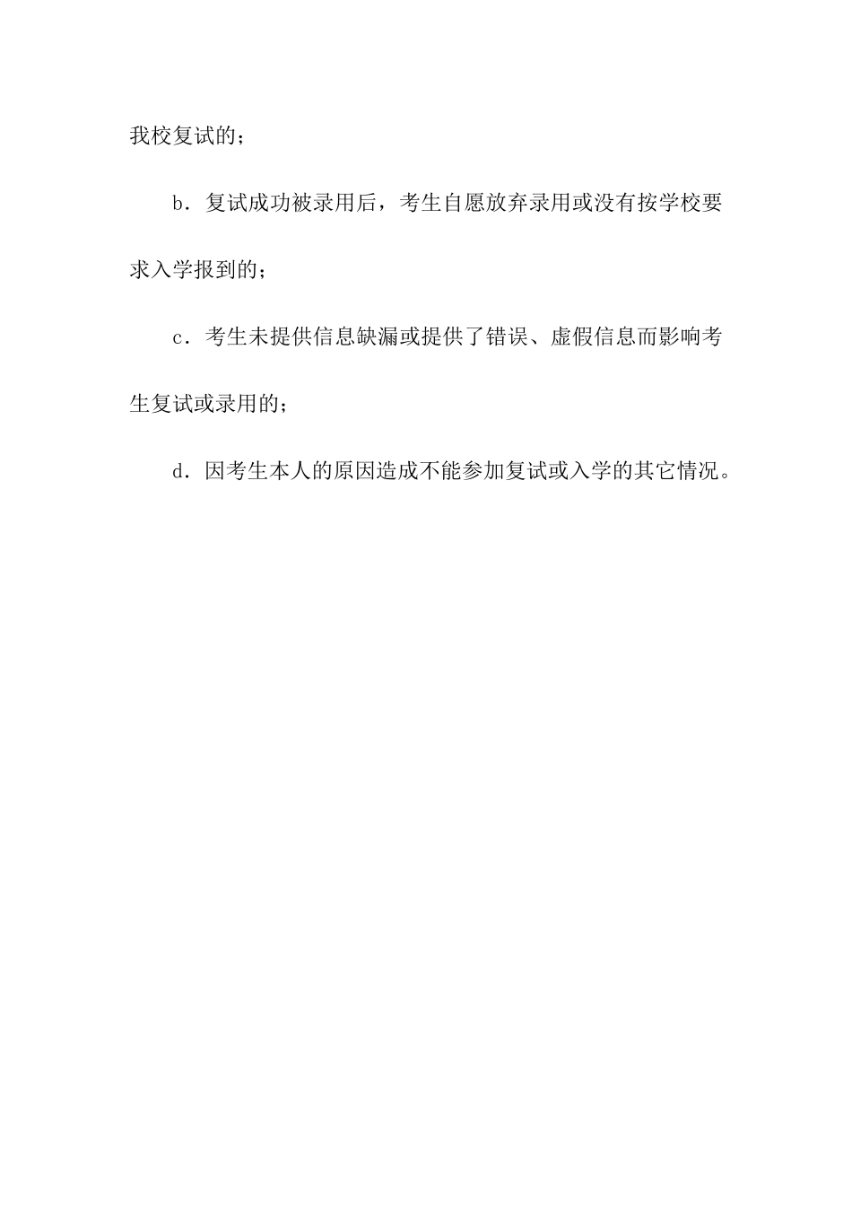 研究生调剂承诺书_第3页