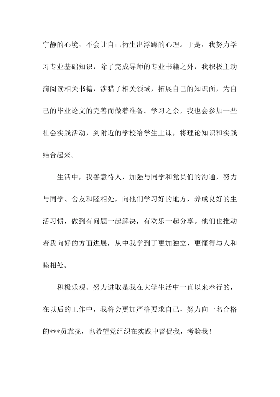 研究生转正思想总结_第3页