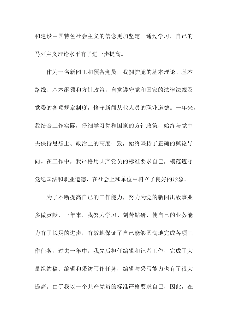 研究生的入党转正申请书范文_第2页