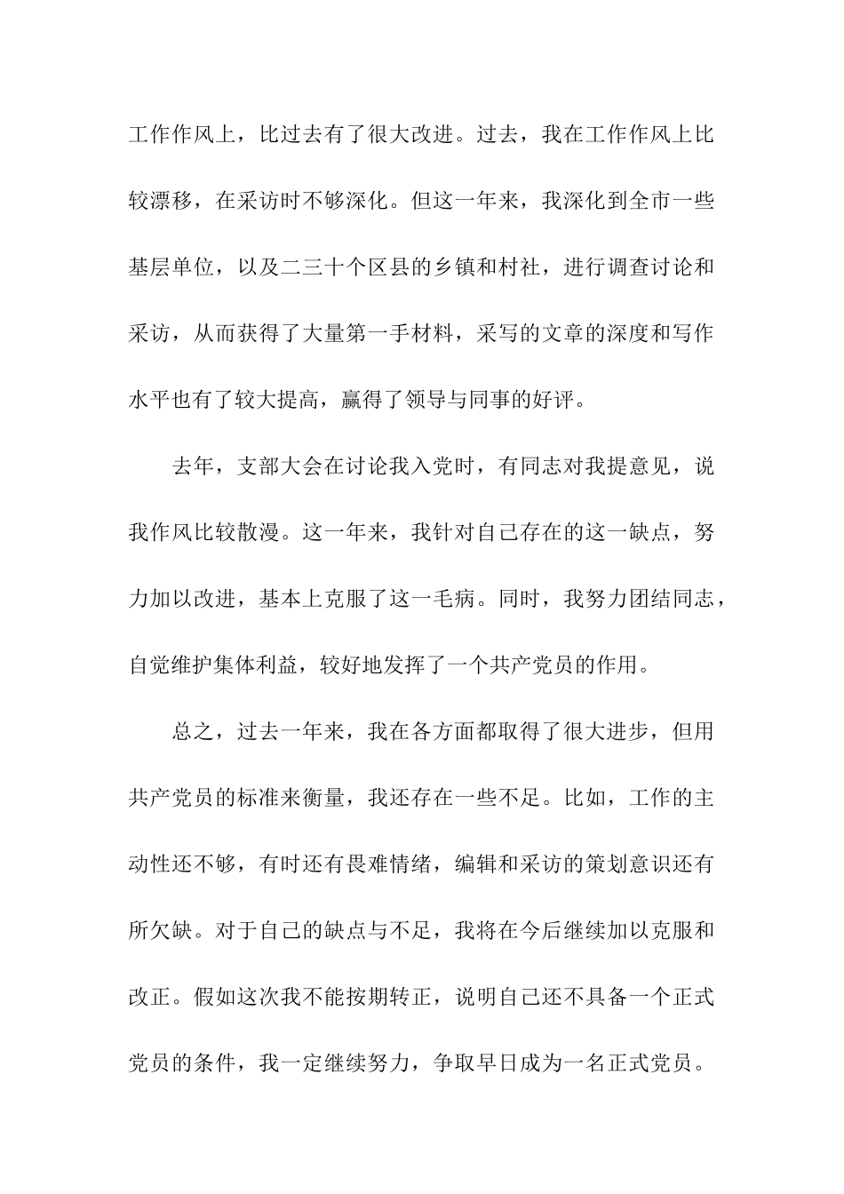 研究生的入党转正申请书范文_第3页