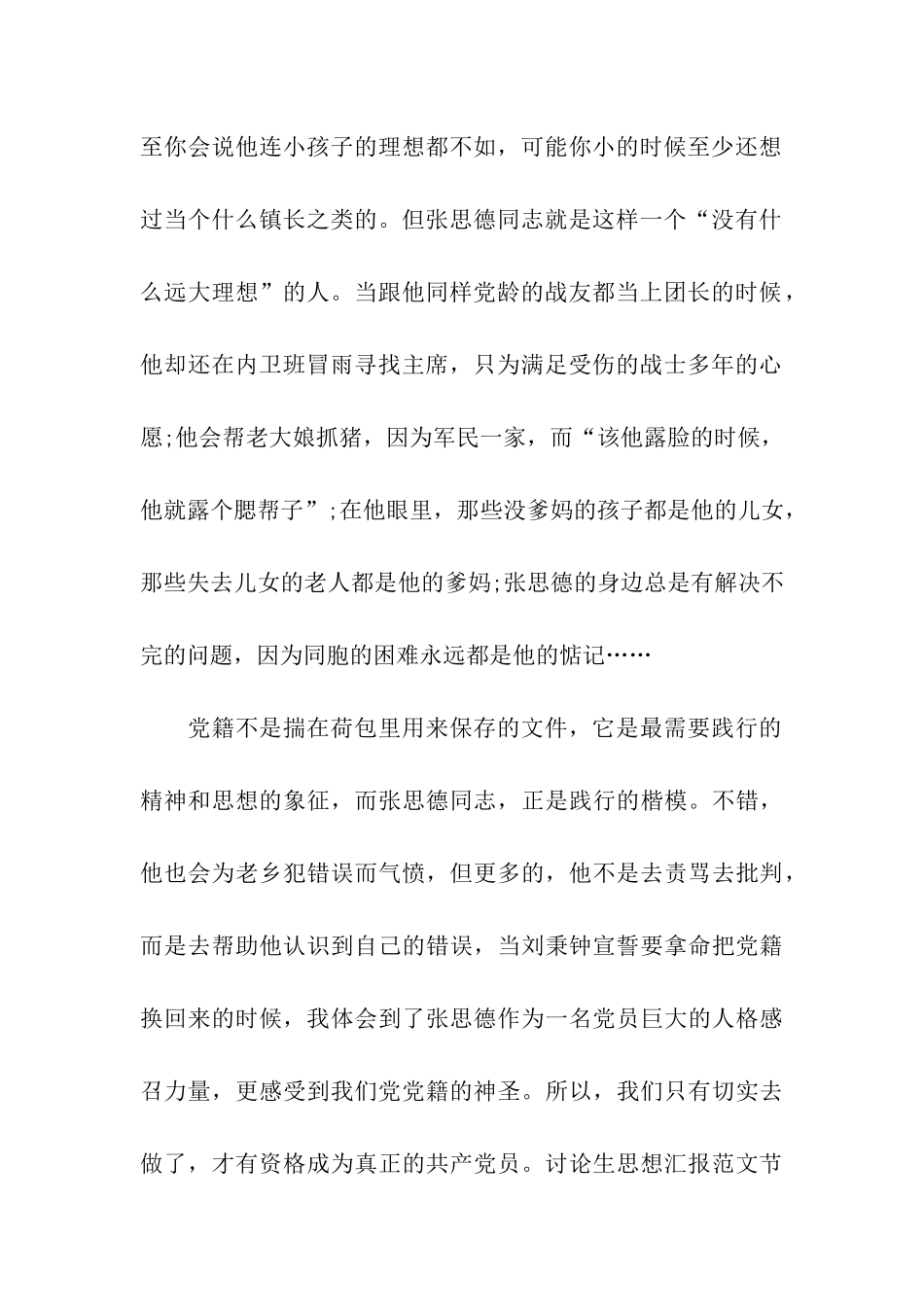 研究生思想汇报范文精选2025年度学习张思德同志精神_第2页