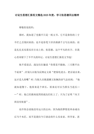 研究生思想汇报范文精选2025年度学习张思德同志精神