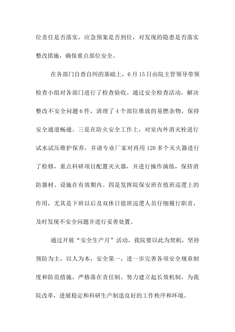 研究院开展“安全生产月”活动总结_第2页