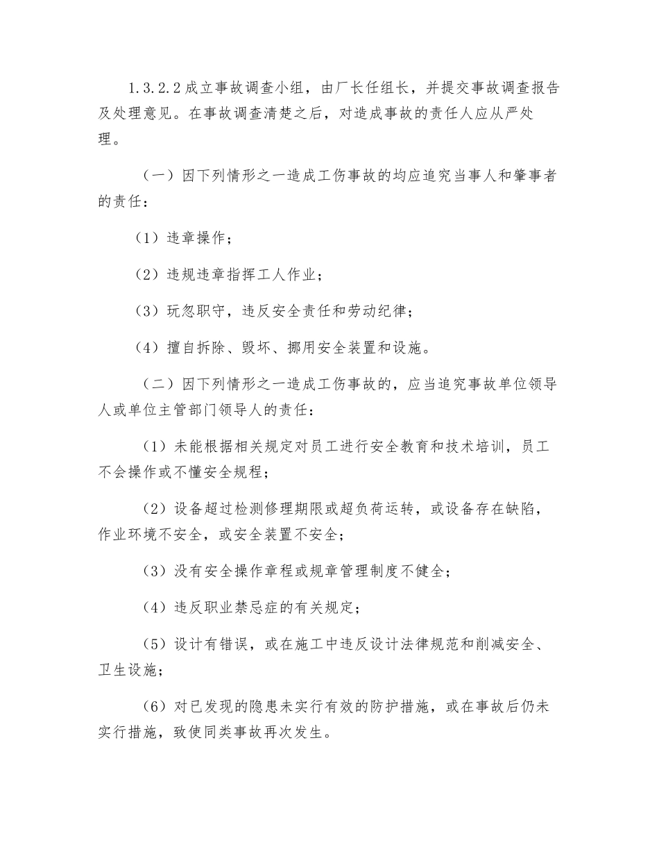 砖厂伤亡事故报告处理制度_第2页