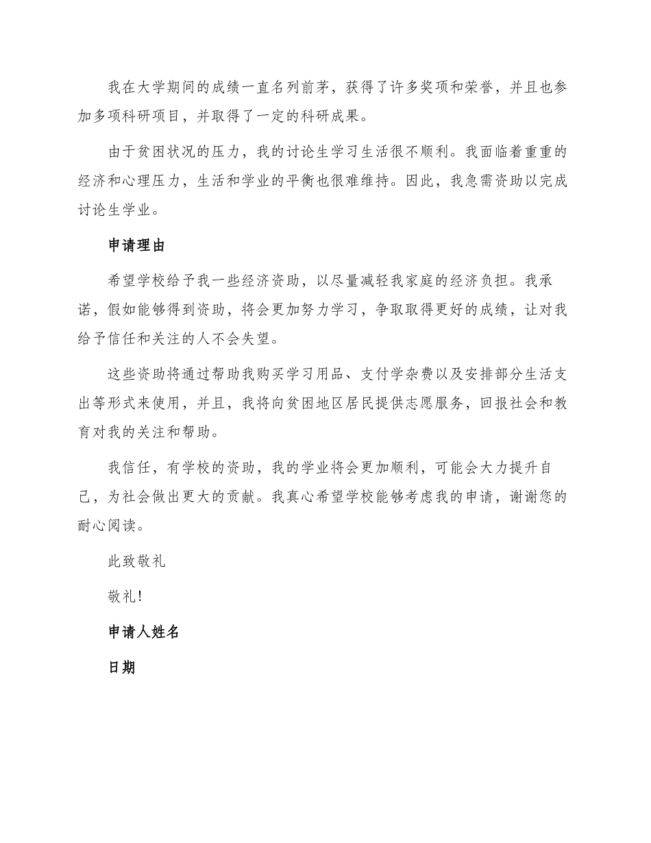 研究生贫困申请书_第2页