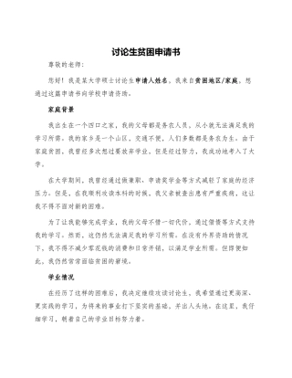 研究生贫困申请书