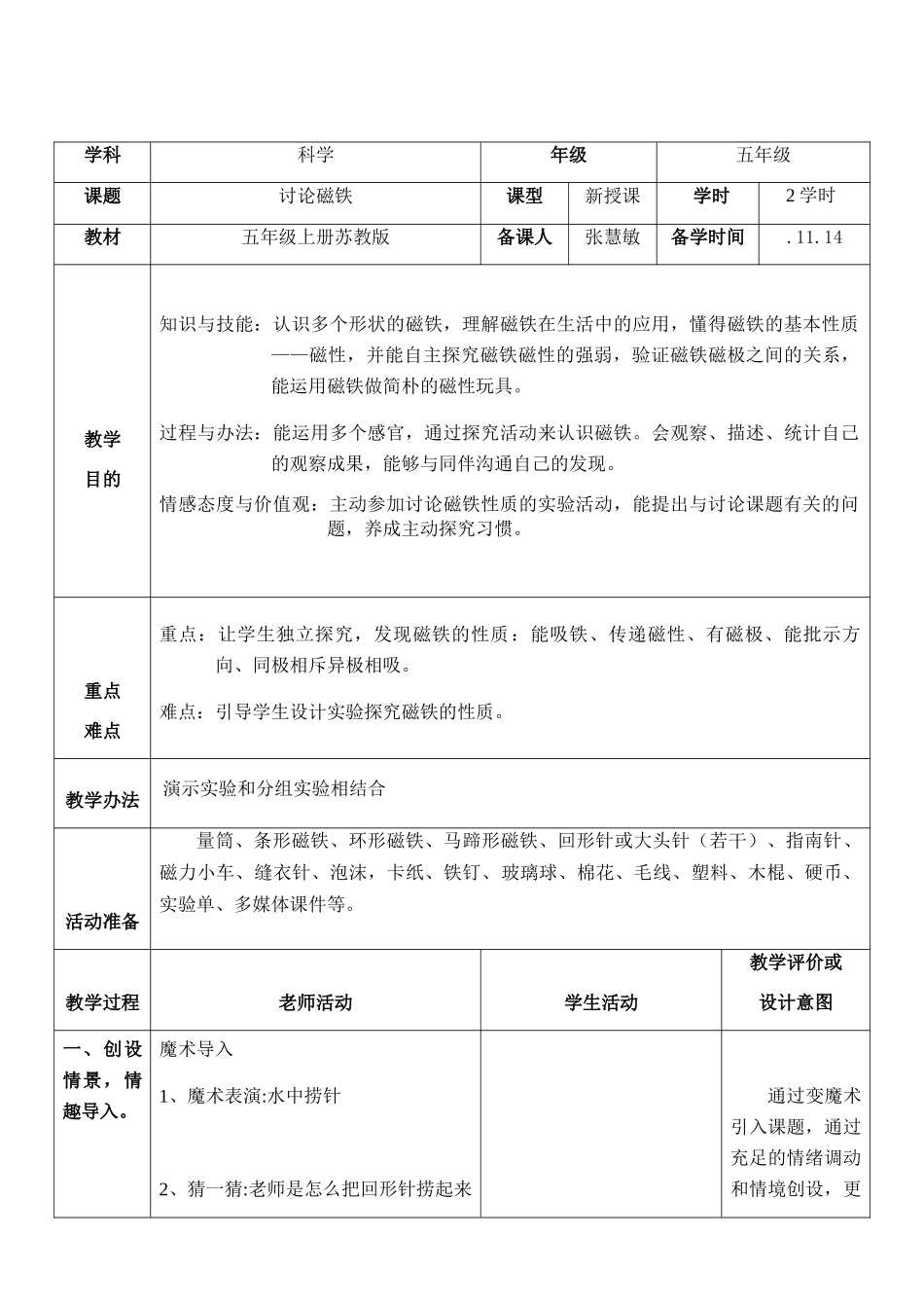 研究磁铁教学设计_第2页