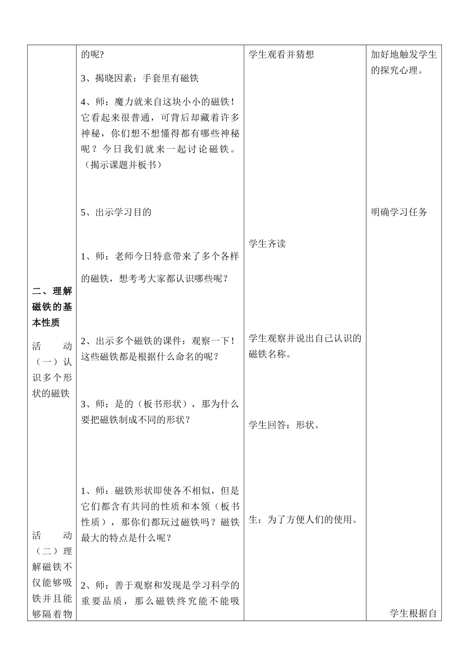 研究磁铁教学设计_第3页