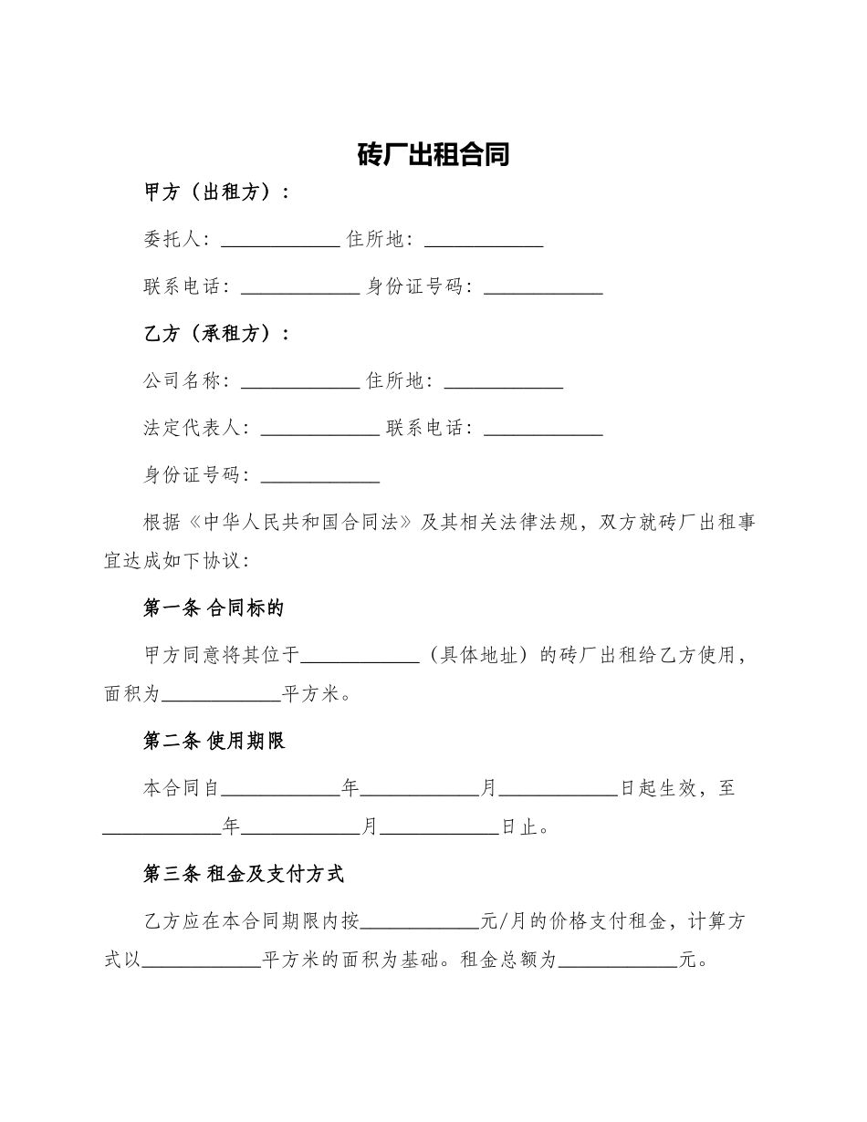 砖厂出租合同_第1页