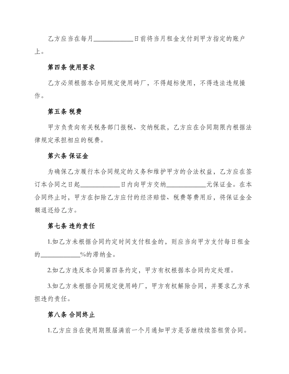 砖厂出租合同_第2页