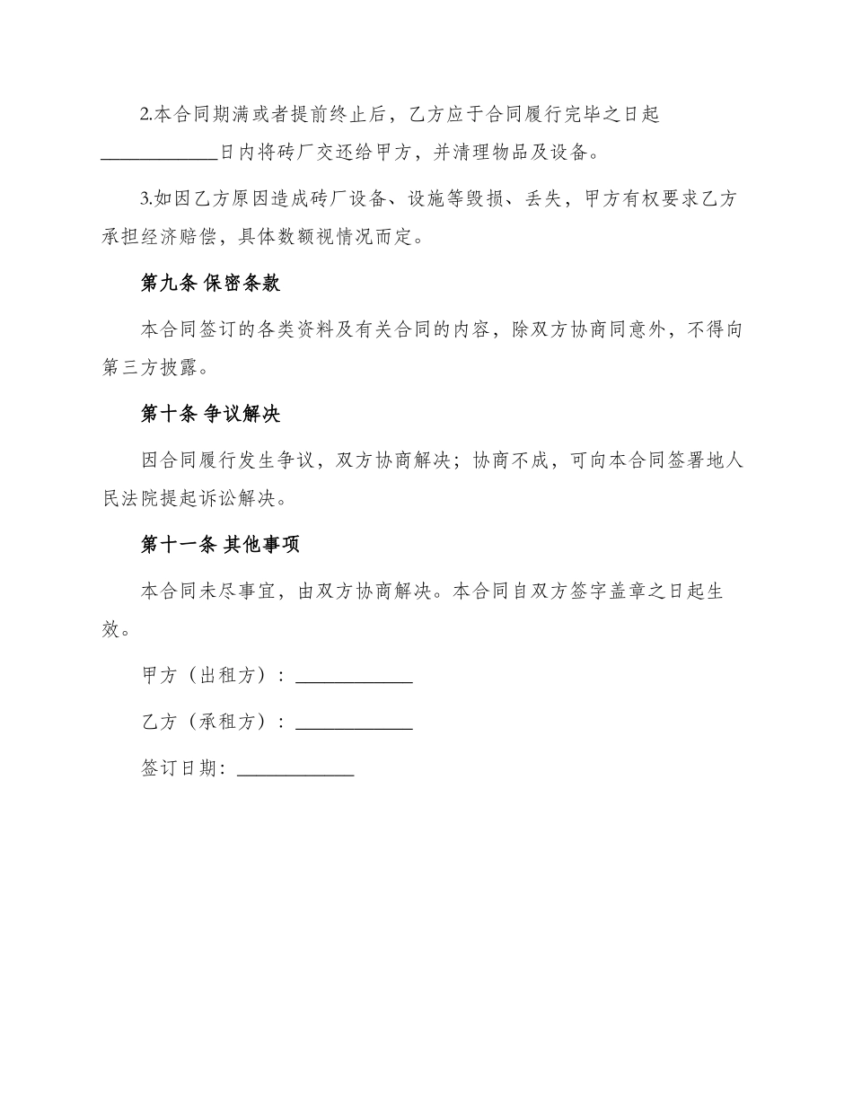 砖厂出租合同_第3页