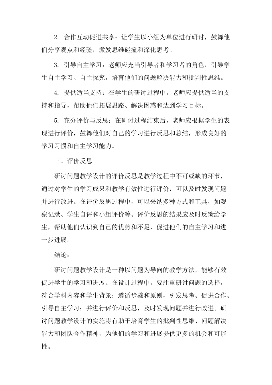研讨问题教学设计_第2页