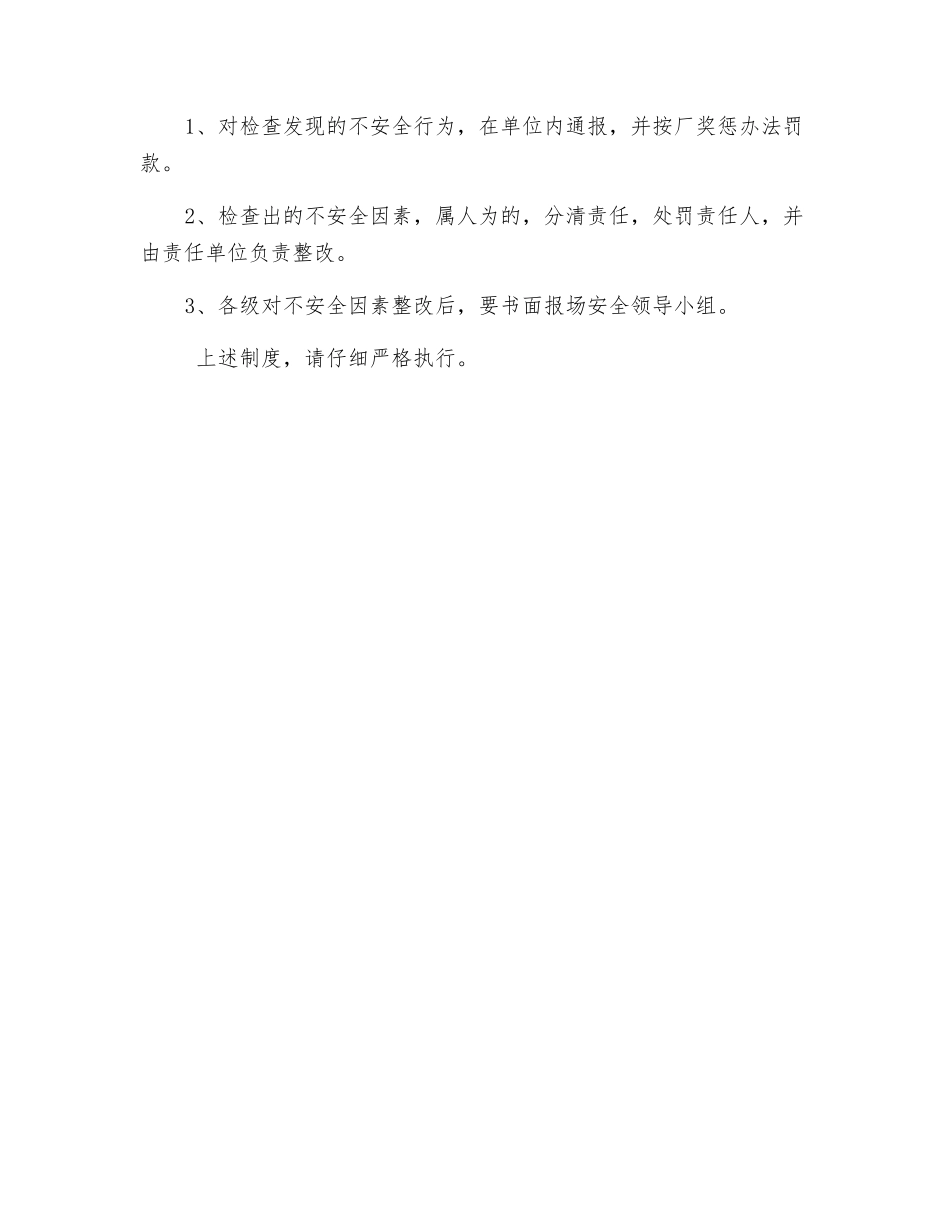 砖厂安全检查制度_第2页