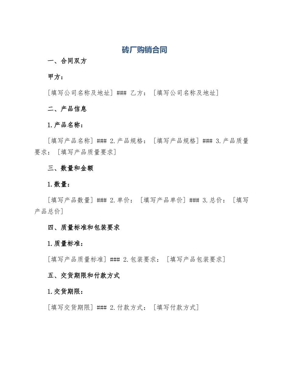 砖厂购销合同_第1页