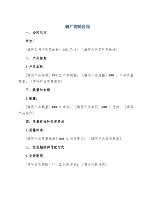 砖厂购销合同