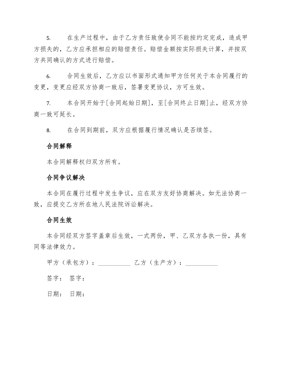 砖厂生产承包合同_第2页