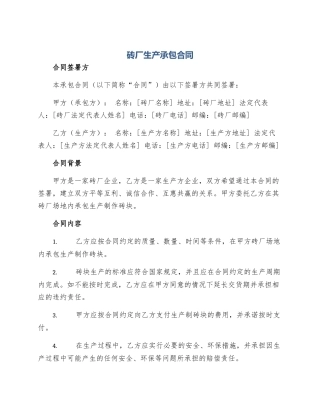砖厂生产承包合同
