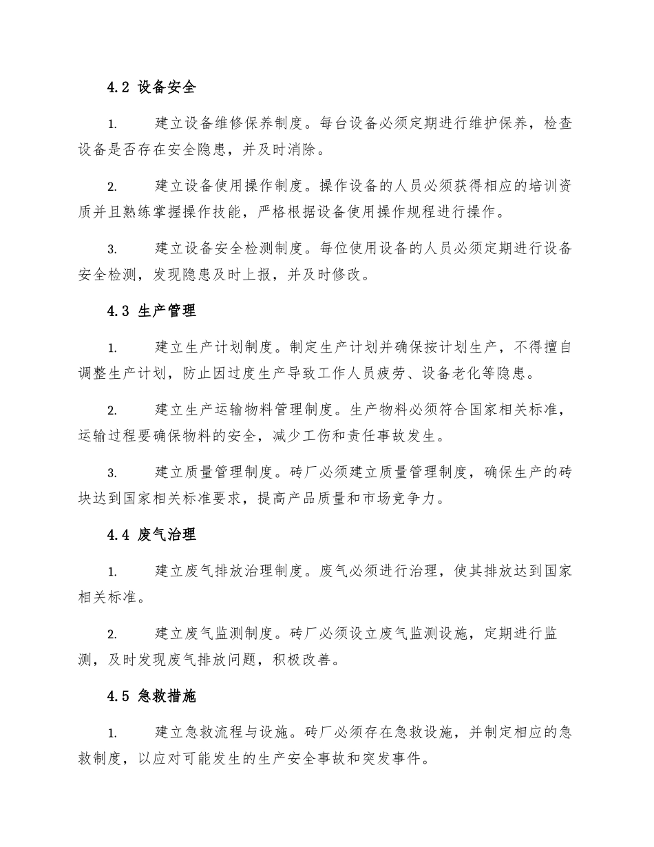 砖厂较大危险危害因素场所管理制度_第2页