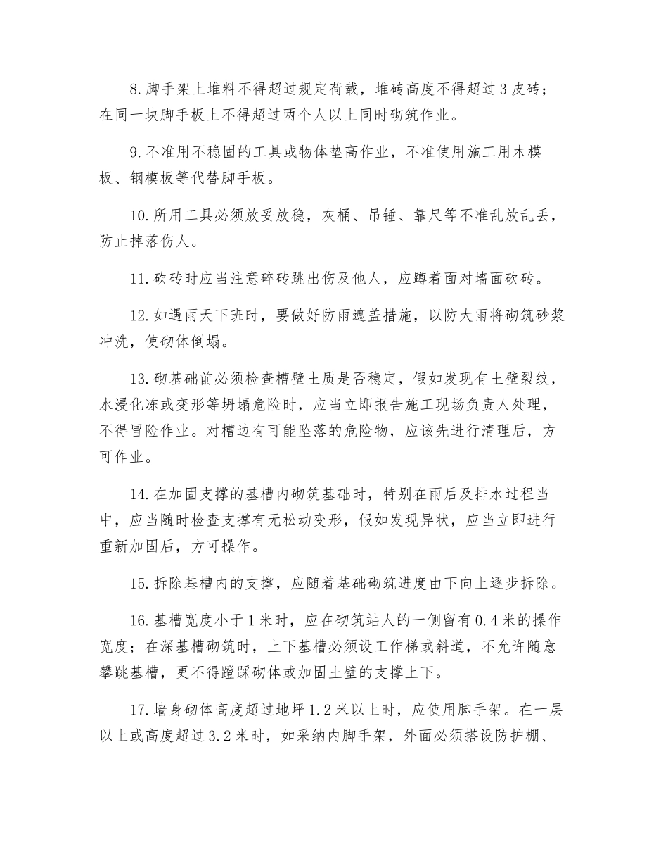 砖工安全技术操作规程_第2页