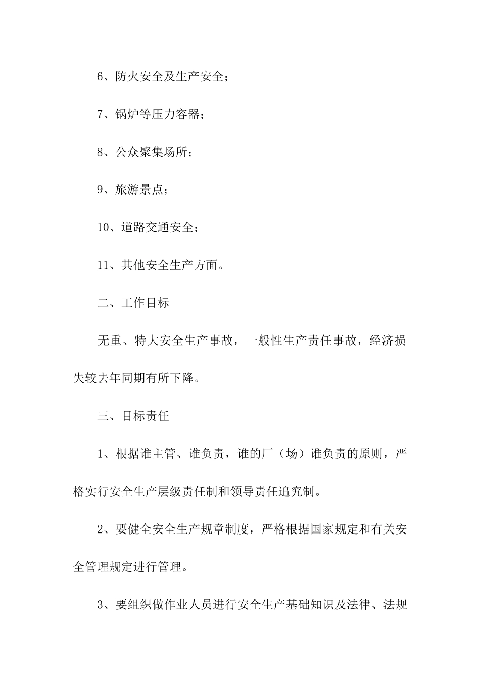 砖厂安全生产责任状_第2页