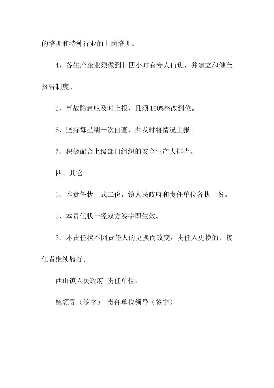 砖厂安全生产责任状_第3页