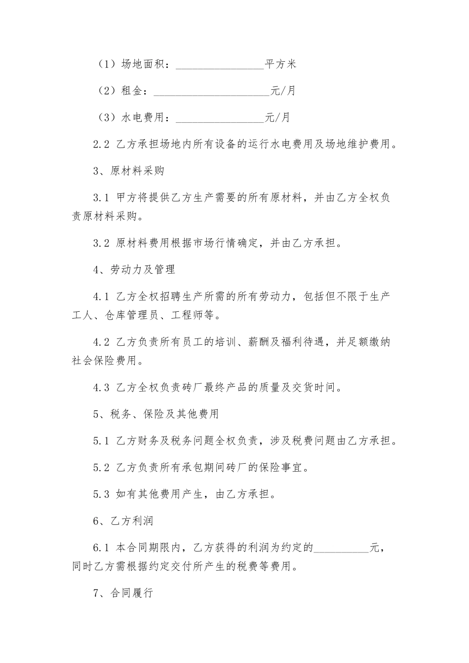 砖厂承包合同协议书_第3页