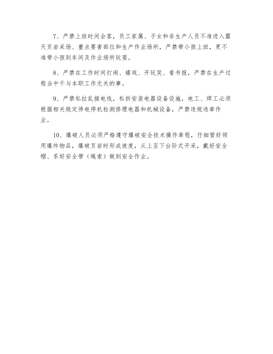 砖厂安全生产管理制度_第2页