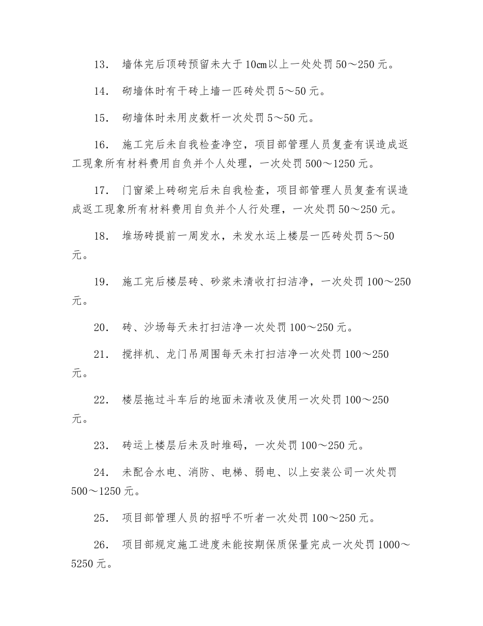 砖工组质量及安全文明施工处罚条例_第2页