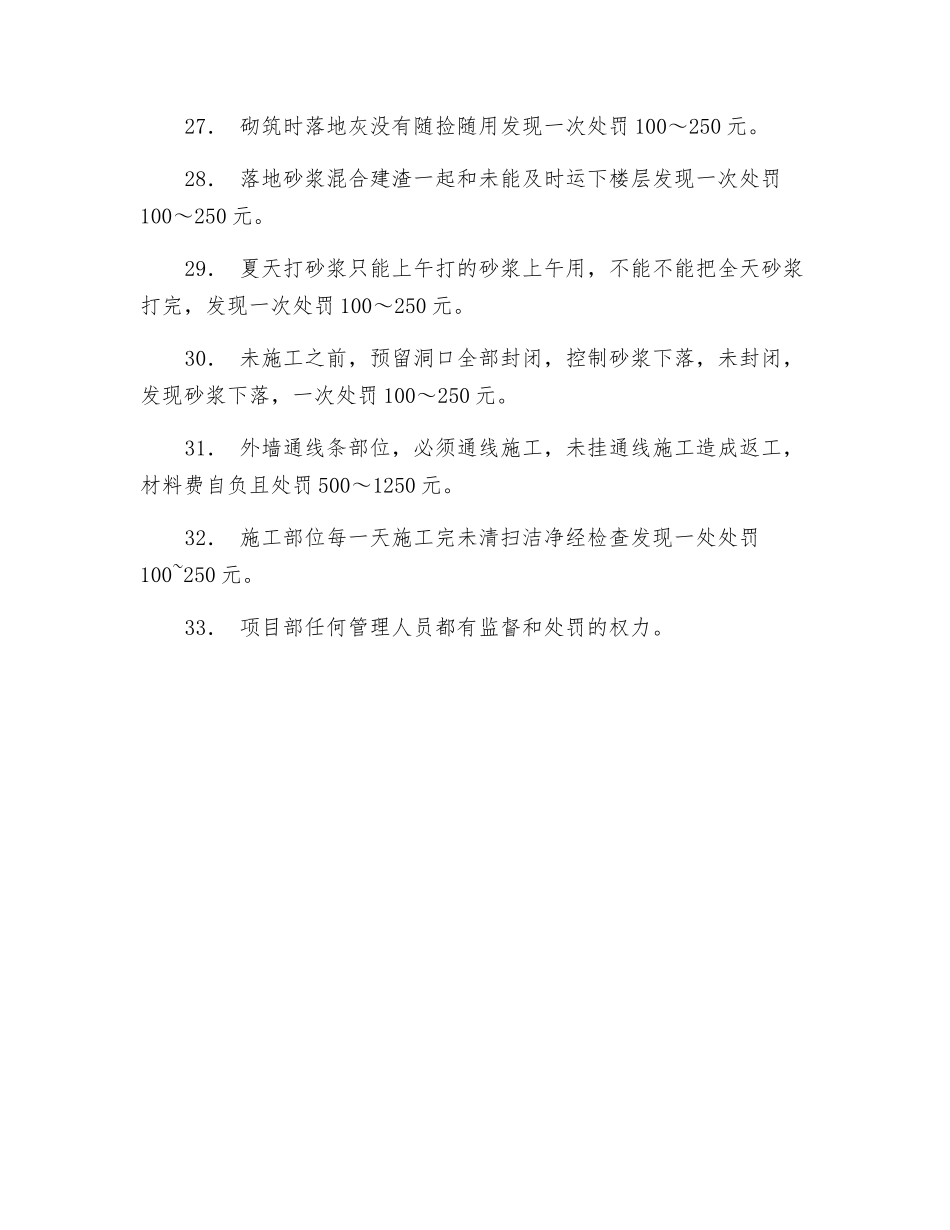 砖工组质量及安全文明施工处罚条例_第3页