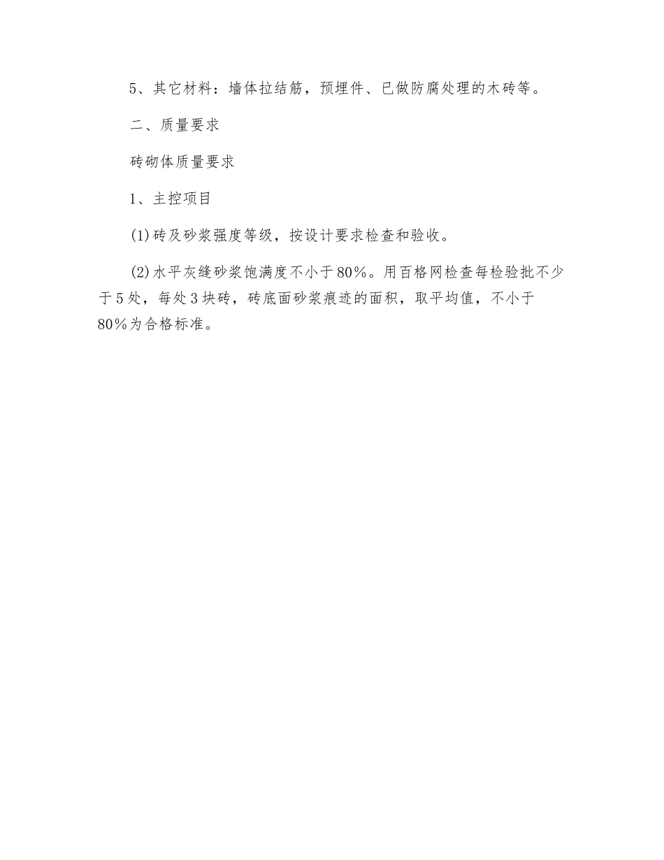 砖混砌筑技术交底_第2页