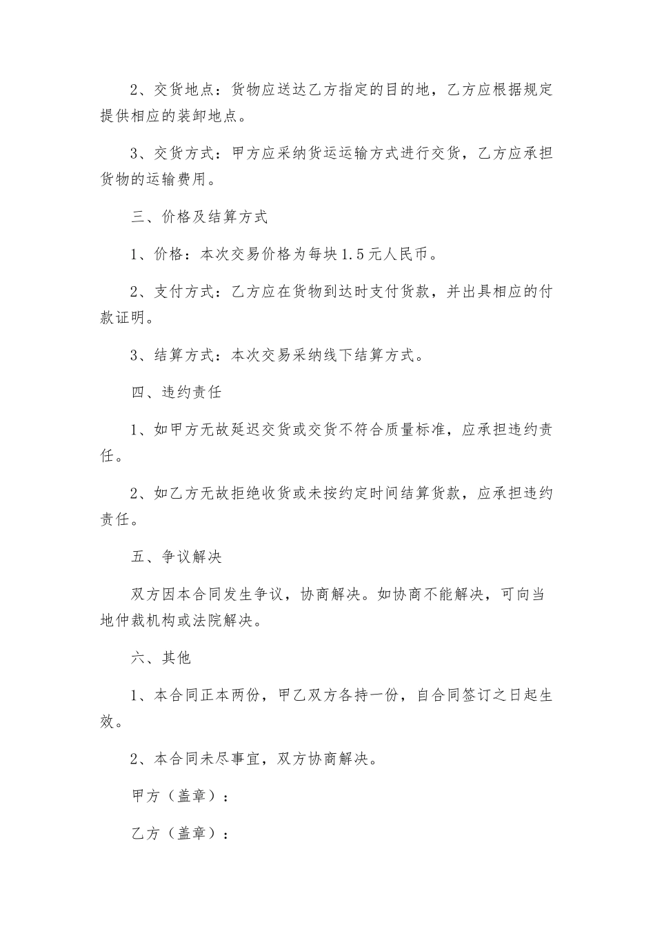 砖厂销售合同_第2页