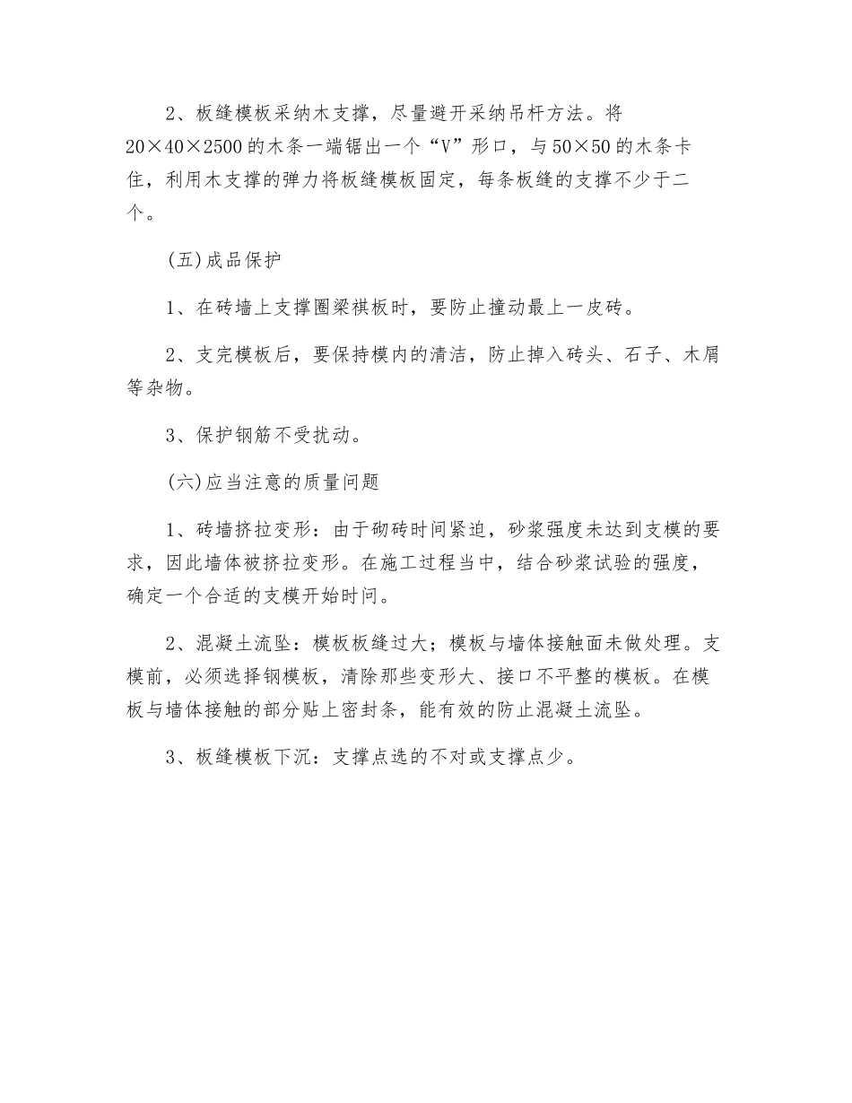 砖混结构模板技术交底_第3页