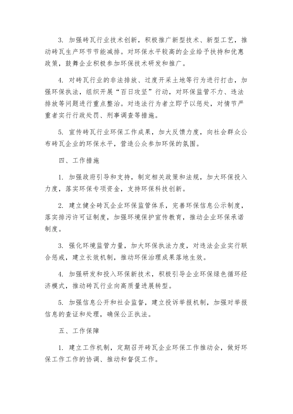 砖瓦企业专项整治工作方案_第2页