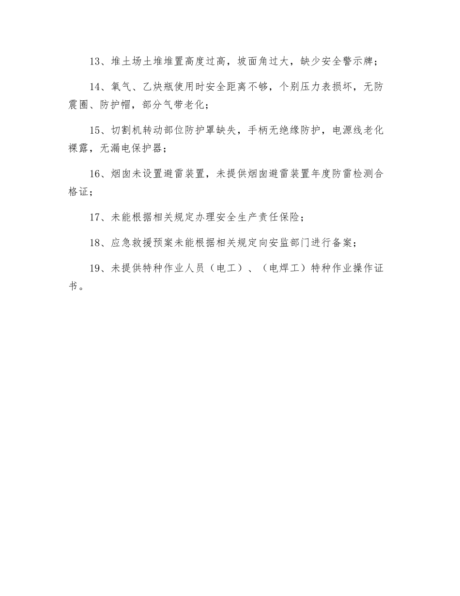 砖瓦窑厂安全检查要点_第2页