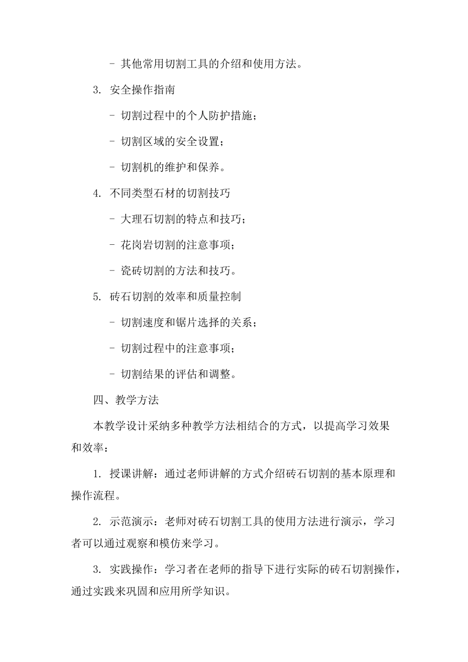 砖石切割教学设计_第2页