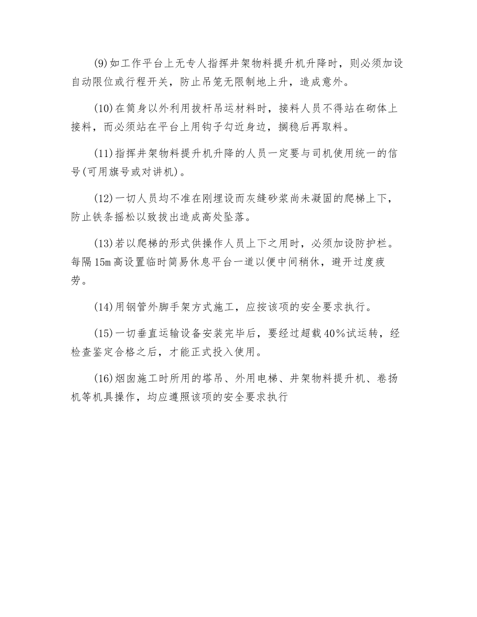 砖烟囱施工安全措施_第2页