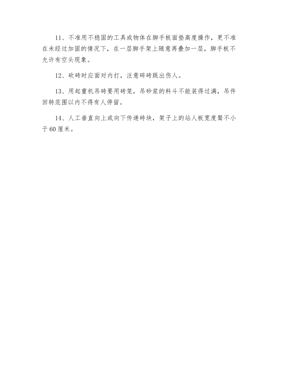 砖砌体分项工程安全交底_第2页