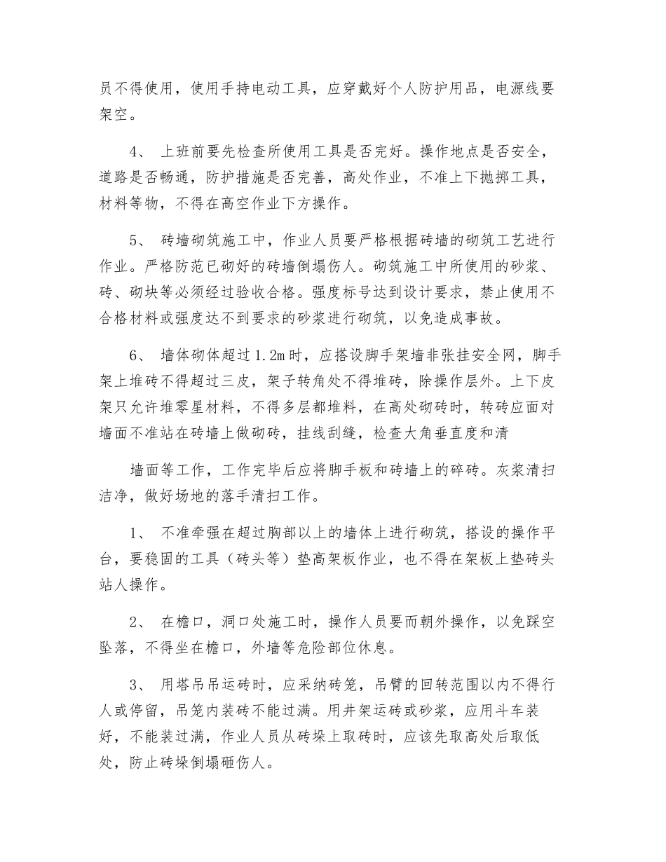 砖砌体安全技术交底_第2页