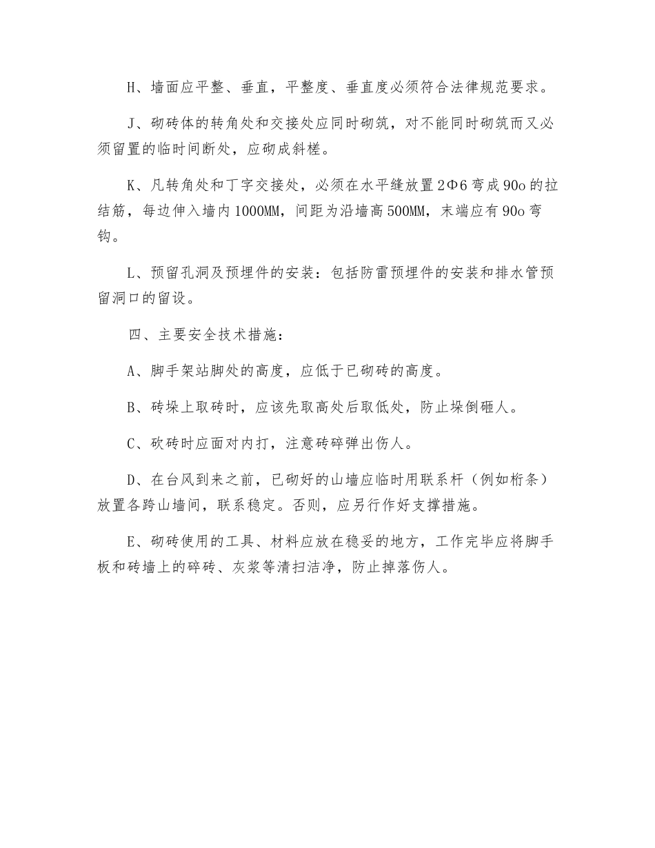 砖砌体安全施工方案_第2页