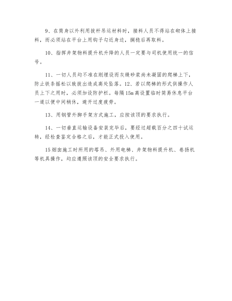 砖砌烟囱安全技术交底_第2页