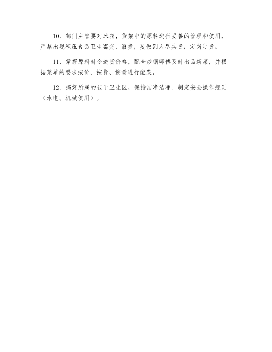 砧板岗位工作制度_第2页