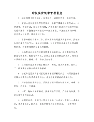 砧板岗位工作制度