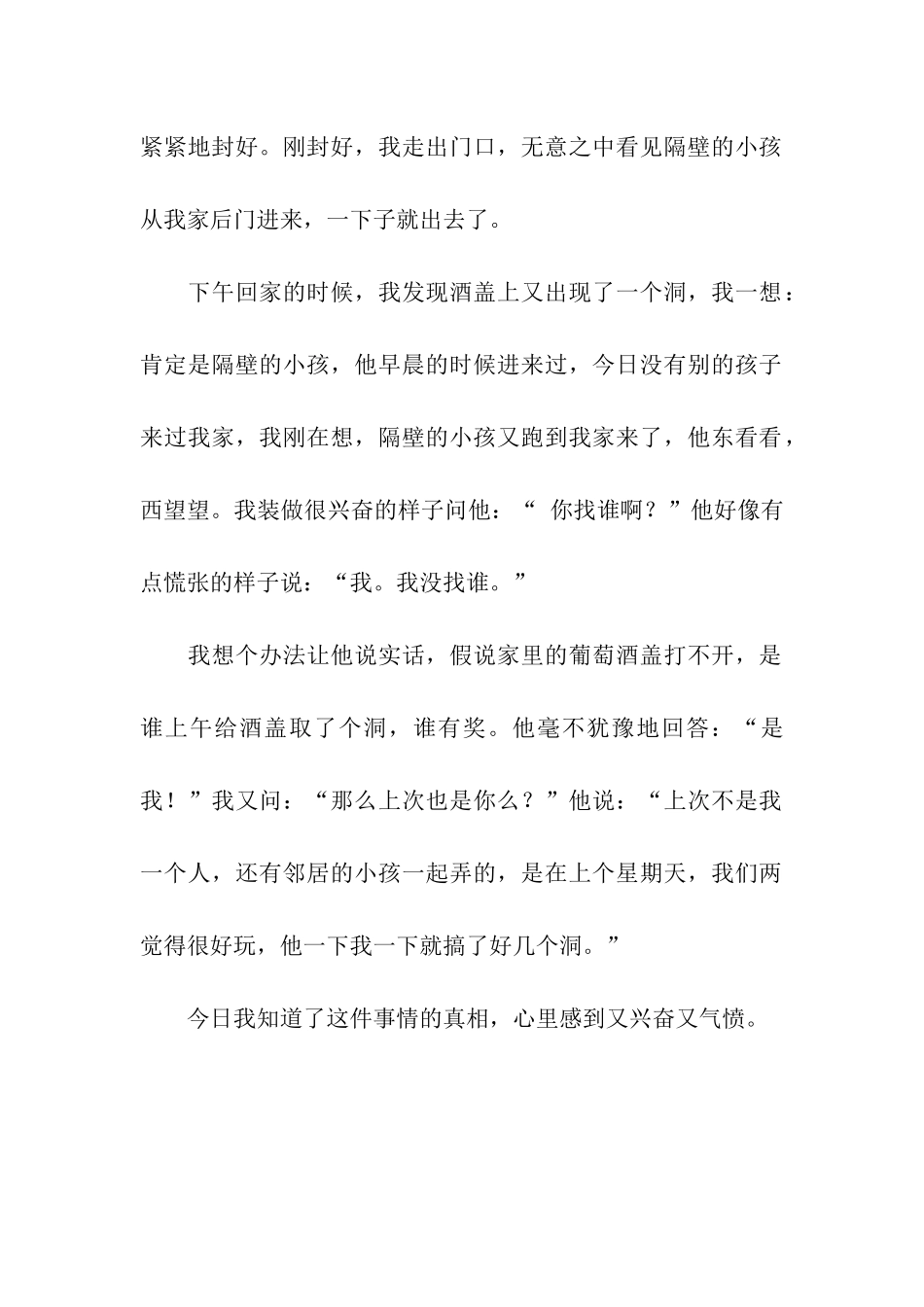 破了的葡萄盖日记-日记_第2页