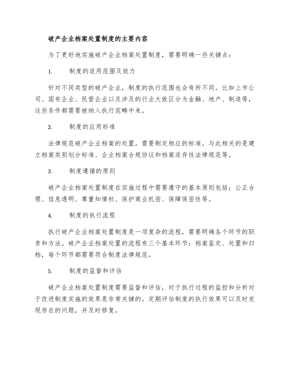破产企业档案处置制度_第2页