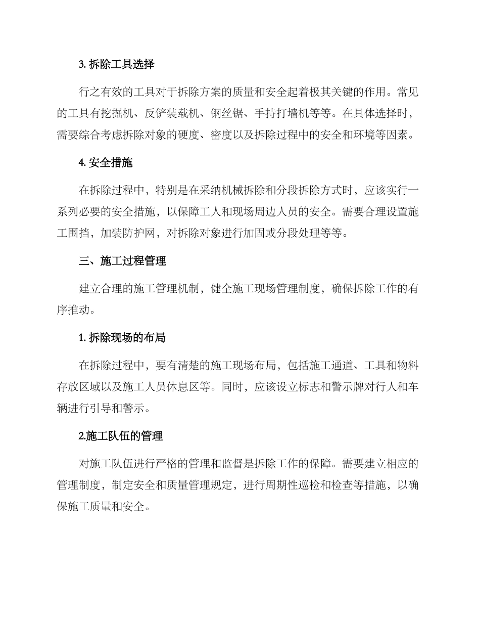 破产厂房拆除方案_第2页